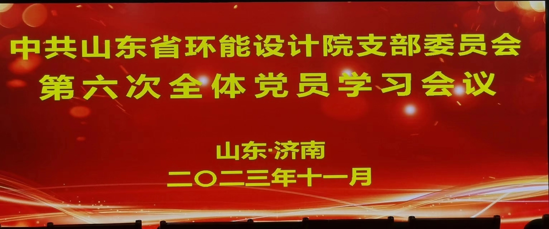 第六次全体党员、入党积极分子党课学习